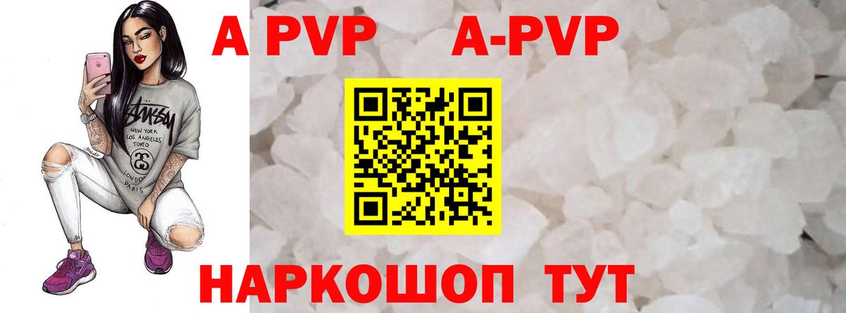 Alfa_PVP Crystall  А ПВП Crystall  Альфа ПВП  Новочебоксарск  A-PVP мука  Вход с VPN 