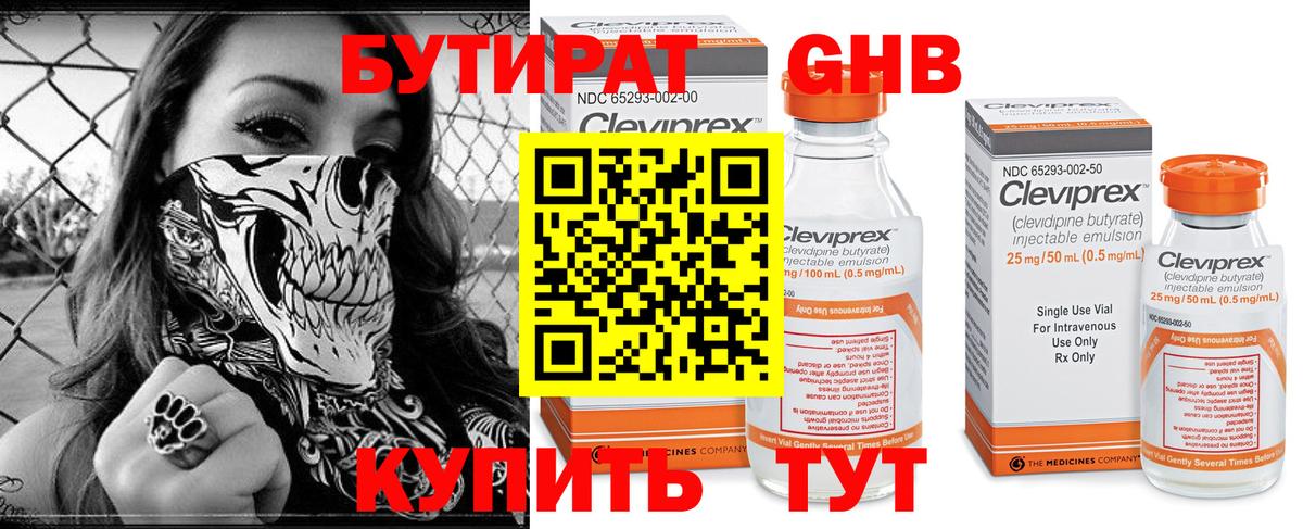 БУТИРАТ 1.4BDO Новочебоксарск