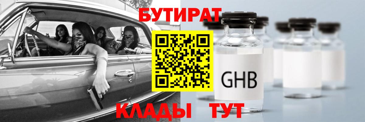Бутират BDO 33%  Вход с VPN  БУТИРАТ  Новочебоксарск 