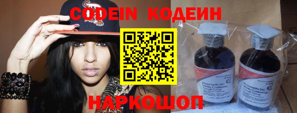 Новочебоксарск  Codein напиток Lean (лин)  Вход с VPN  Codein напиток Lean (лин) 